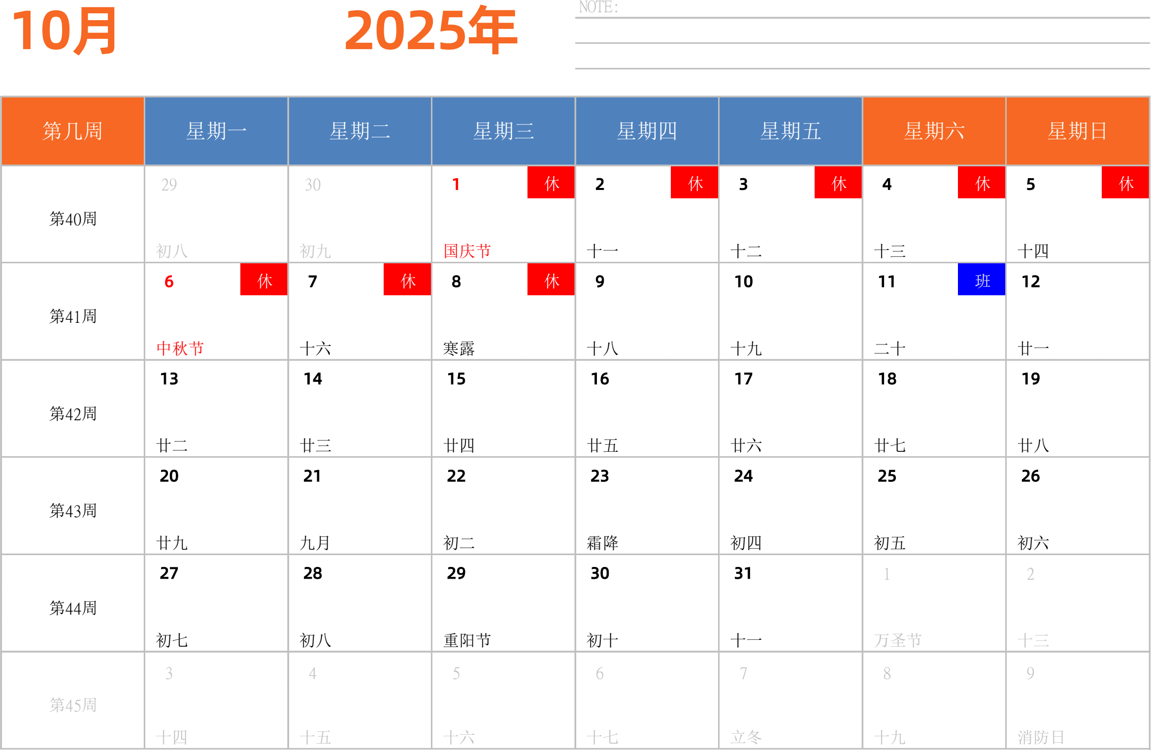 日历表2025年日历 中文版 横向排版 周一开始 带周数